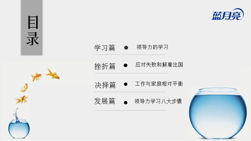 《从普通人到领导者》读书分享.ppt_第2页