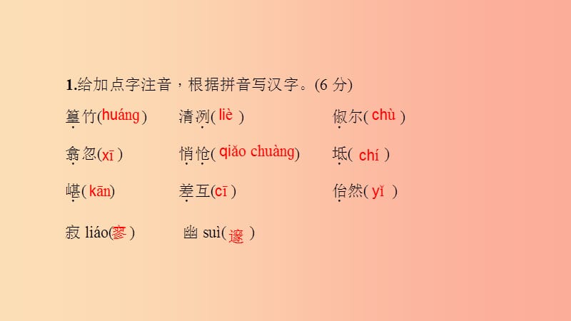 八年级语文下册 第三单元 10 小石潭记习题课件 新人教版.ppt_第3页