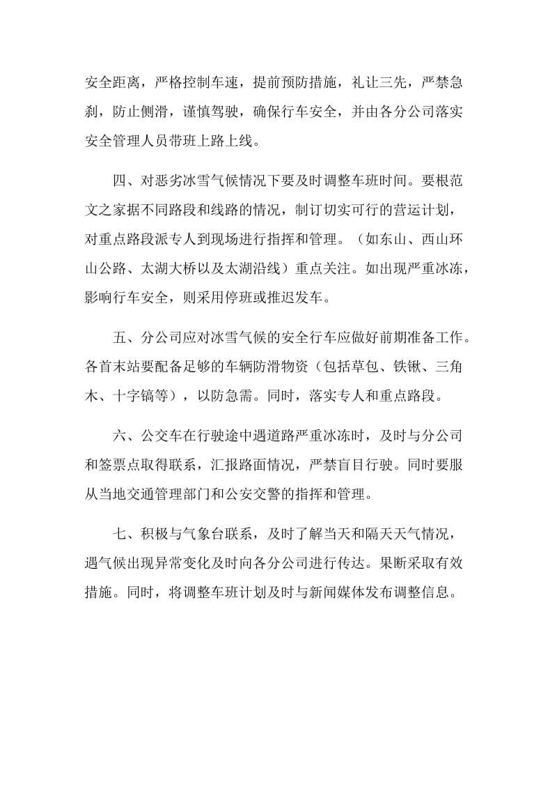 公交公司驾驶员安全开车应急预案.doc_第2页