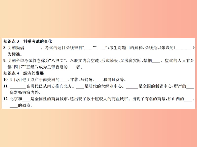 2019春七年级历史下册 第三单元 明清时期 统一多民族国家的巩固和发展 第14课 明朝的统一课件 新人教版.ppt_第3页