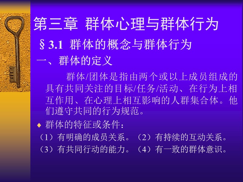 组织行为学(3、4章)修改.ppt_第1页