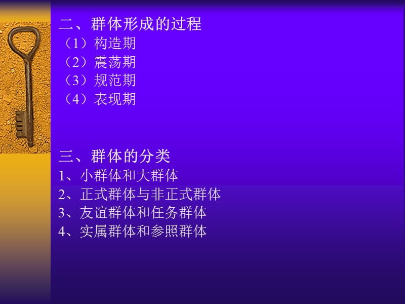 组织行为学(3、4章)修改.ppt_第2页