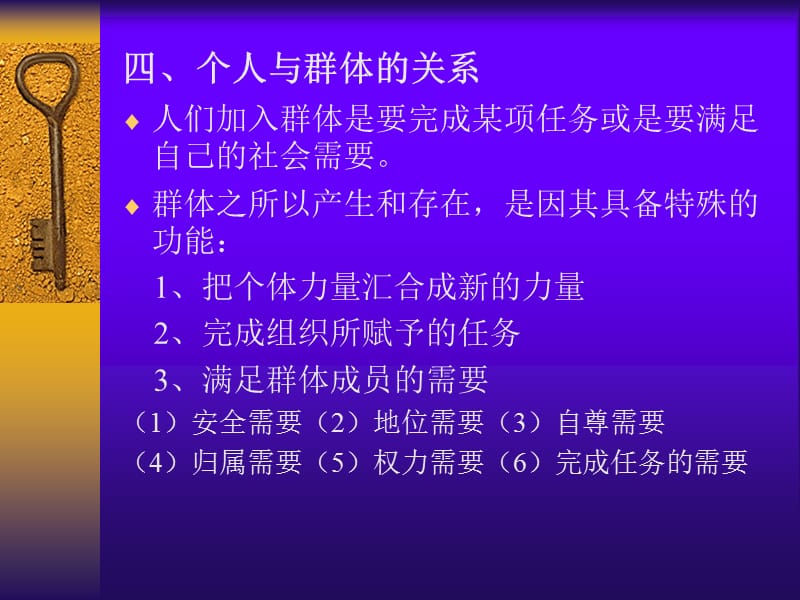 组织行为学(3、4章)修改.ppt_第3页