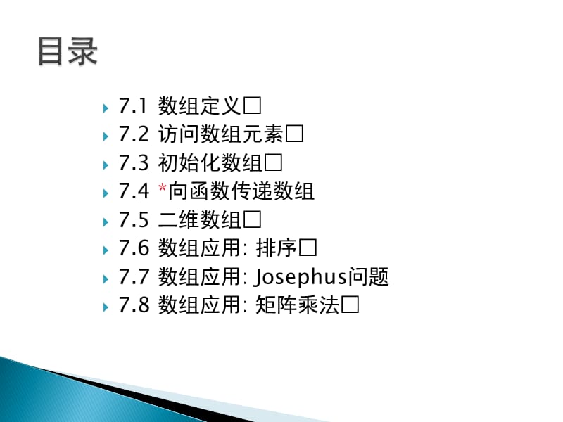 C程序语言教程第七章.ppt_第2页