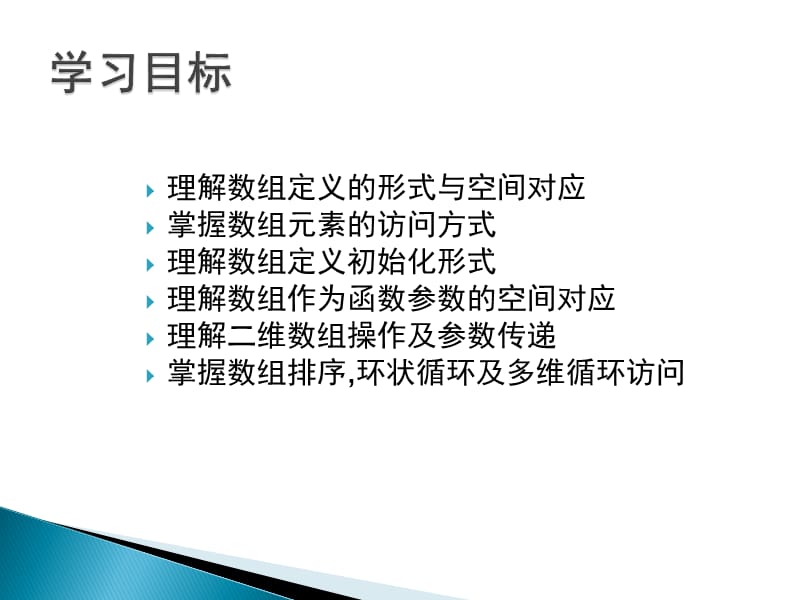 C程序语言教程第七章.ppt_第3页