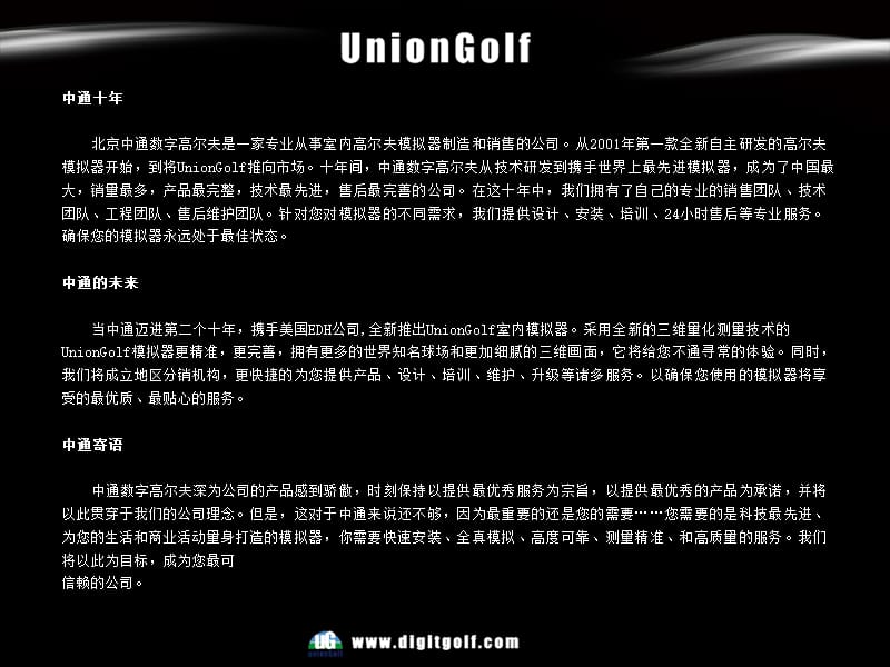 《Uniongolf技术》PPT课件.ppt_第2页