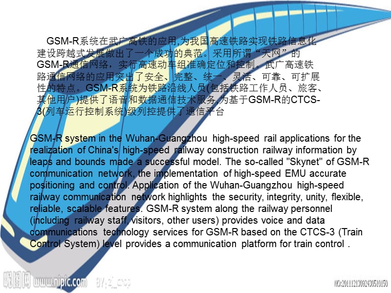 GSM-R系统在武广高铁的应用.ppt_第2页