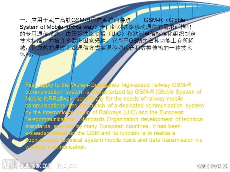 GSM-R系统在武广高铁的应用.ppt_第3页