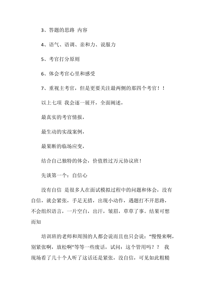 公务员面试如何才能取得高分.doc_第2页