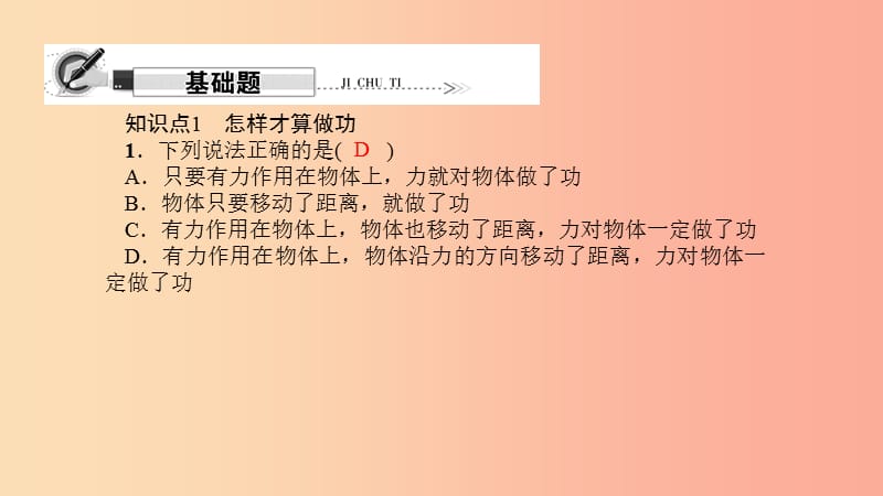 八年级物理全册第十章第三节做功了吗习题课件新版沪科版.ppt_第2页