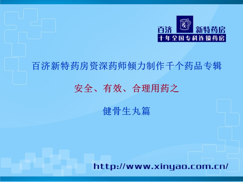 《健骨生丸说明书》PPT课件.ppt_第1页