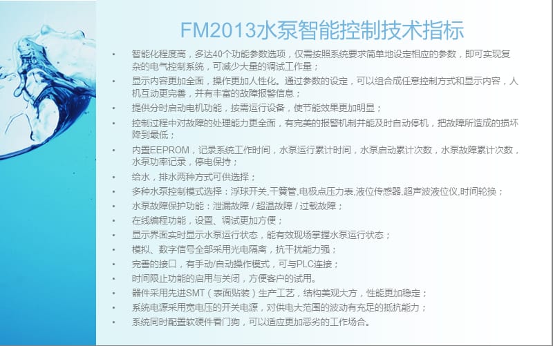 水泵FM2013智能控制器.ppt_第3页