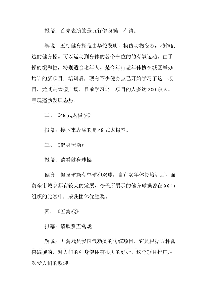 全民健身日活动主持词.doc_第2页