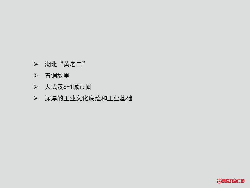 2014年黄石万达市场推广策略报告.ppt_第3页