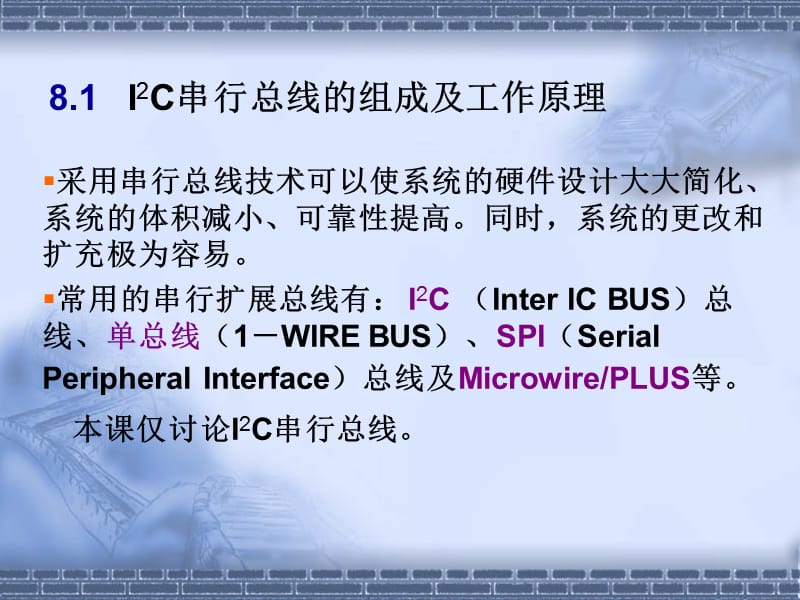 郭天祥单片机教学课件LESSON8IIC总线协议.ppt_第2页