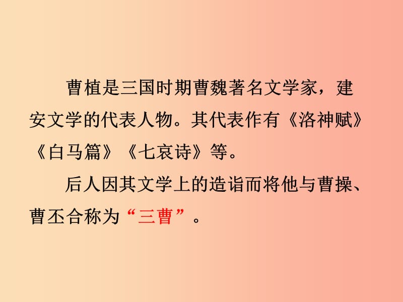 2019秋八年级语文上册 课外古诗诵读《梁甫行》课件 新人教版.ppt_第3页