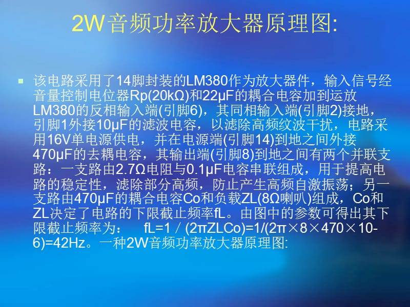 W音频功率放大器.ppt_第1页