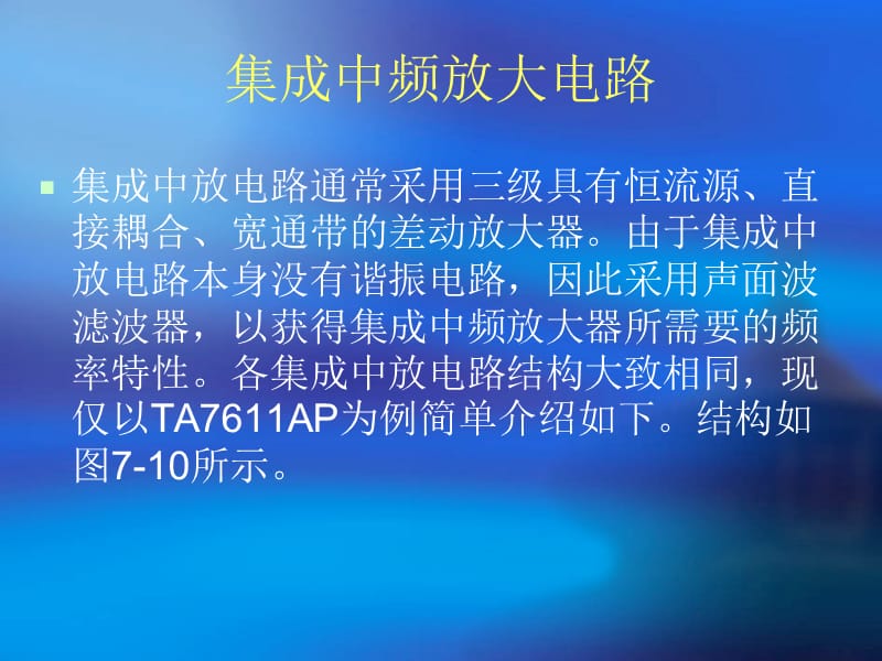 W音频功率放大器.ppt_第3页