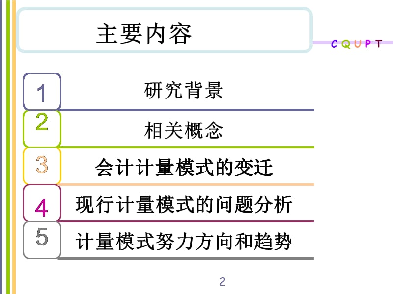 《会计学毕业答辩》PPT课件.ppt_第2页