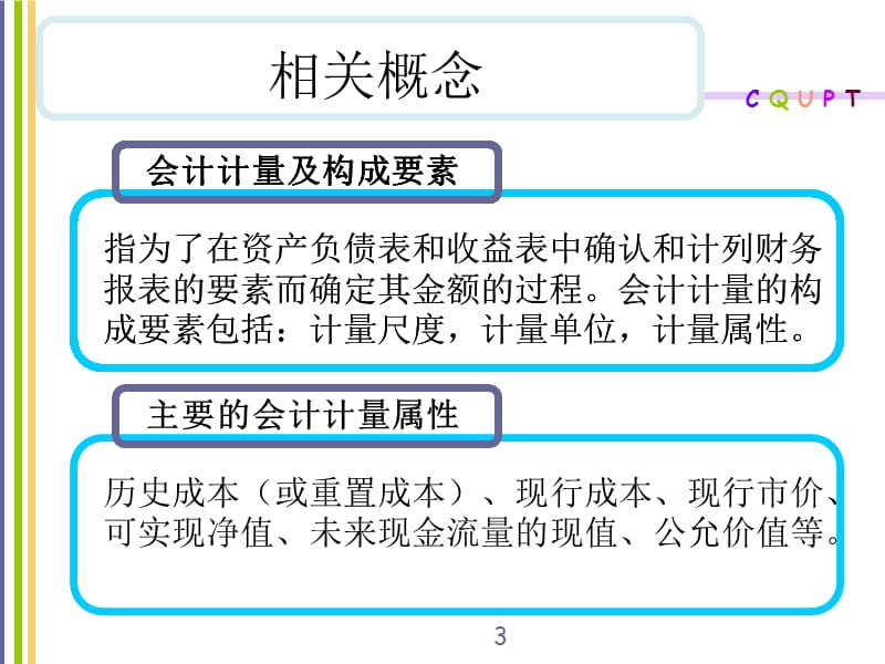 《会计学毕业答辩》PPT课件.ppt_第3页