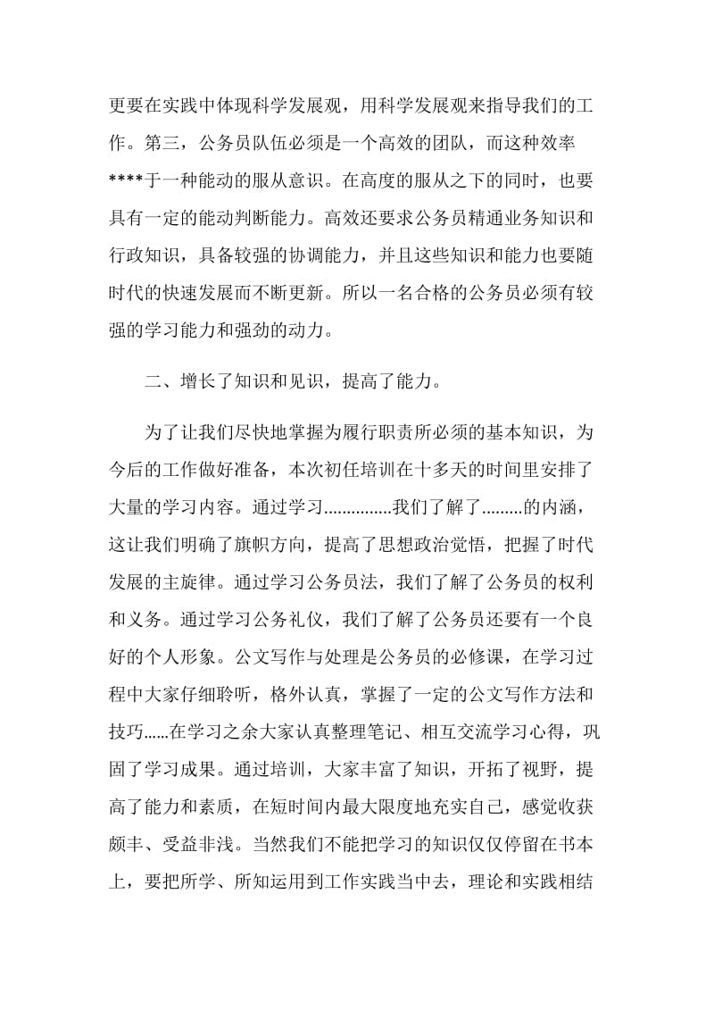 公务员初任培训个人总结.doc_第2页