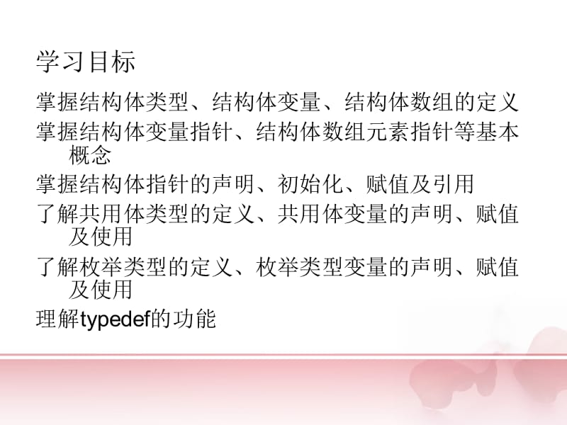 C语言计算机二级结构体和共用体.ppt_第2页