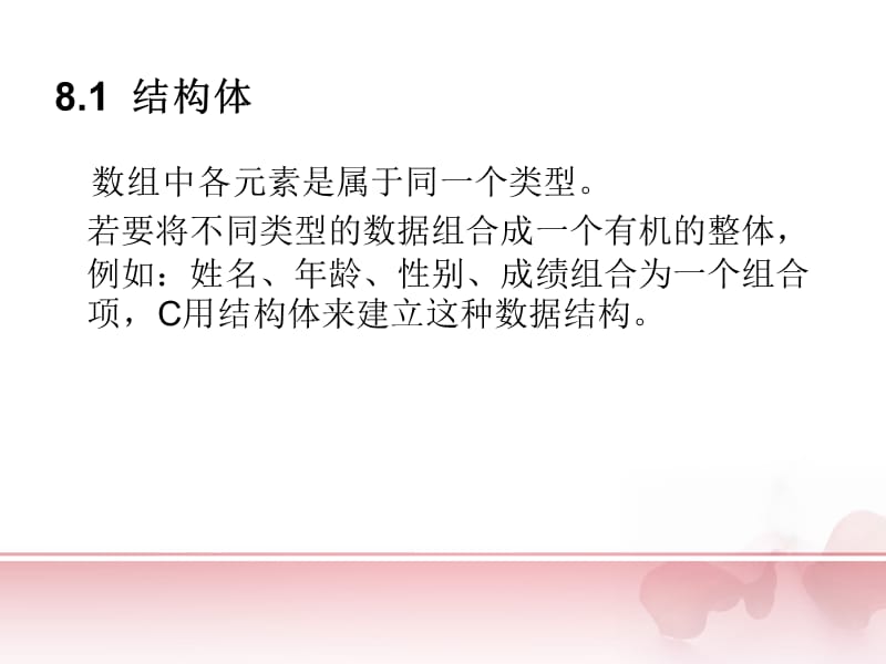 C语言计算机二级结构体和共用体.ppt_第3页