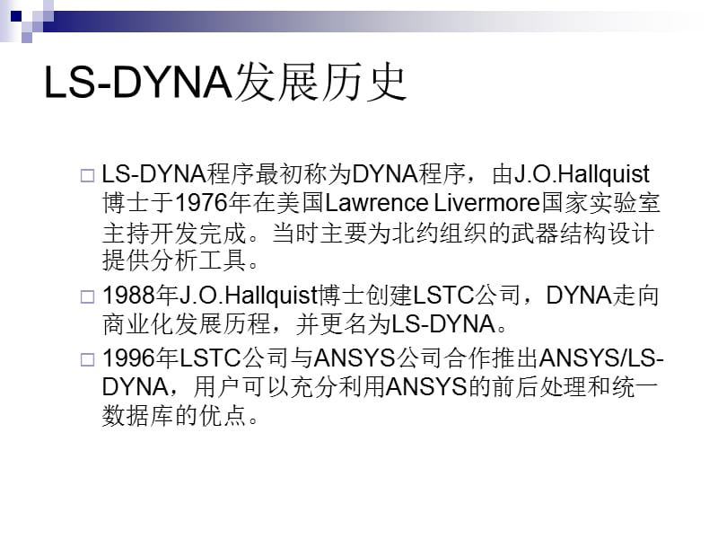 LS-DYNA软件简介及相应分析实例.ppt_第3页