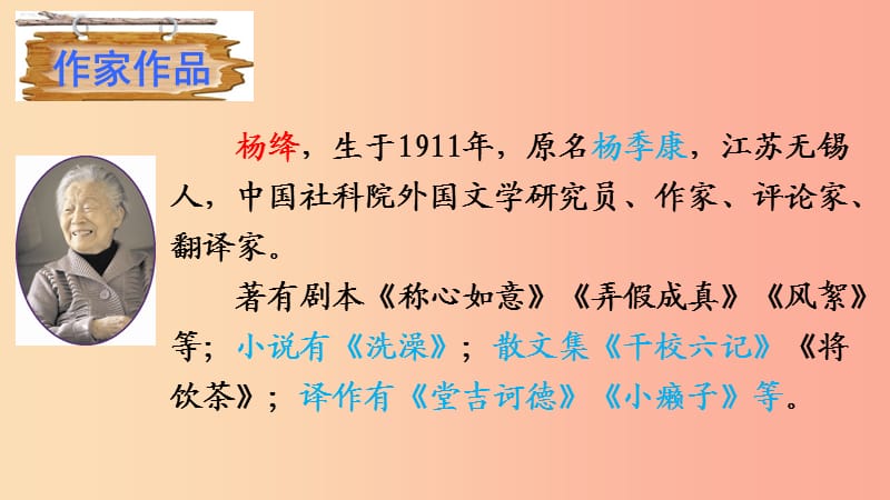 内蒙古巴彦淖尔市七年级语文下册 第三单元 10 老王课件 新人教版.ppt_第3页