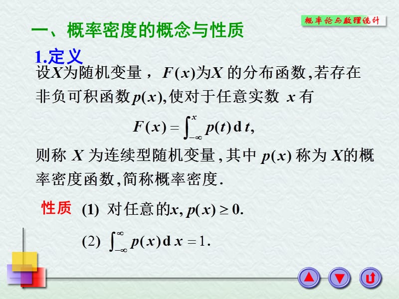 连续型随机变量.ppt_第2页