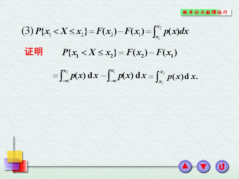 连续型随机变量.ppt_第3页