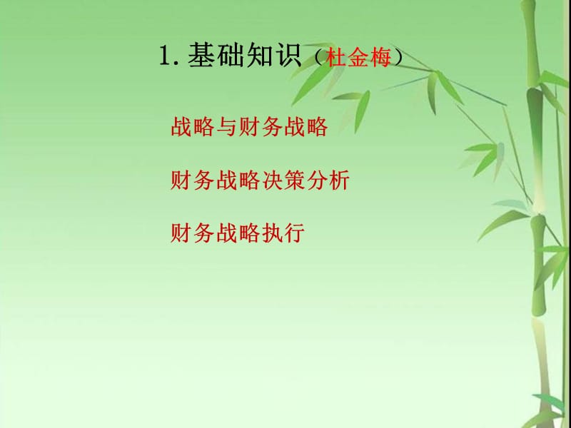 《组新希望案例终》PPT课件.ppt_第3页