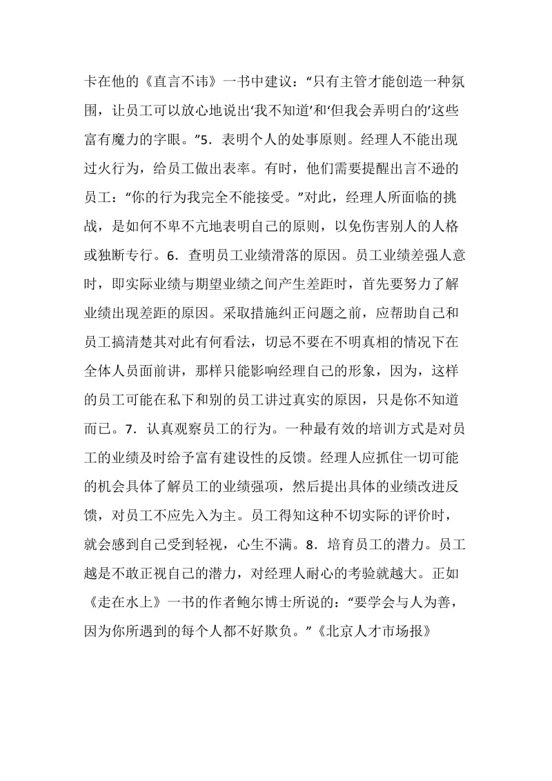 八种管理者要学习的行为.doc_第2页