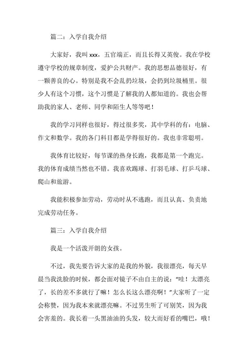 入学自我介绍.doc_第2页