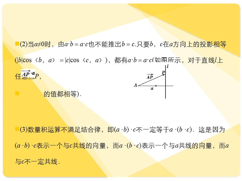 苏教版高三数学复习课件向量的应用.ppt_第3页