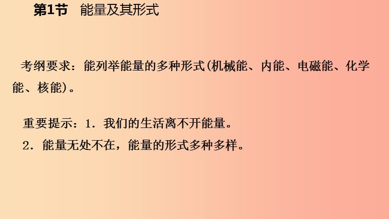 2019年秋九年级科学上册 第3章 能量的转化与守恒 第1节 能量及其形式课件（新版）浙教版.ppt_第3页