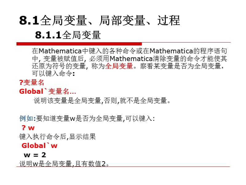 Mathematica编程语句与例题.ppt_第2页