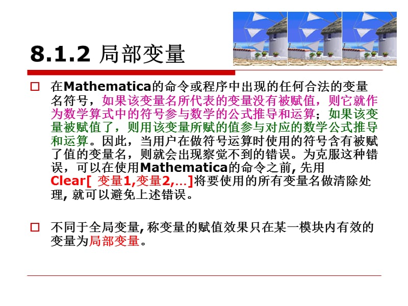 Mathematica编程语句与例题.ppt_第3页