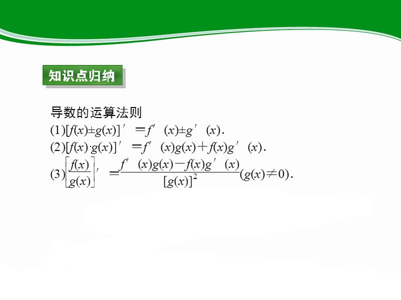 《导数的运算法则》PPT课件.ppt_第3页