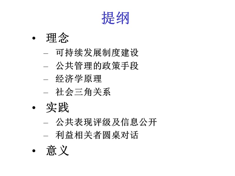 世界银行发展研究部资深经济学家.ppt_第2页