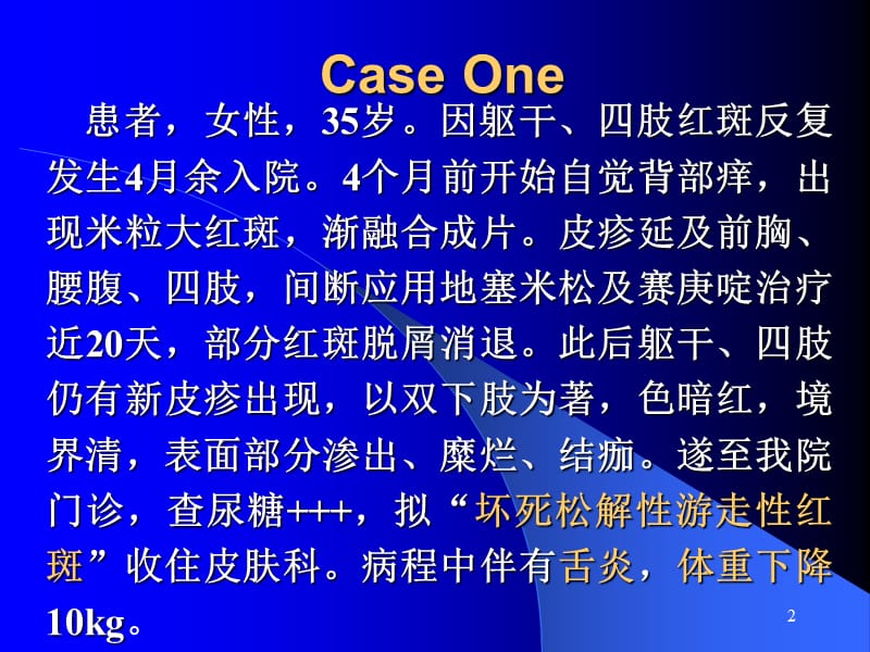 胰高血糖素瘤综合征ppt课件_第2页