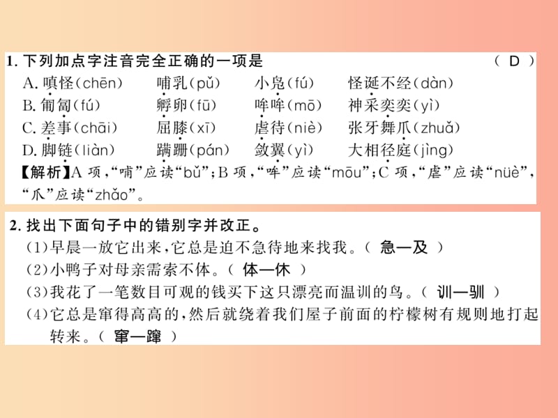 （湖北专版）2019年七年级语文上册 第五单元 17 动物笑谈习题课件 新人教版.ppt_第2页