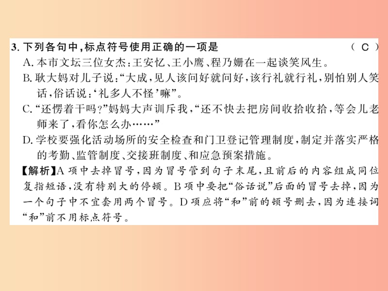 （湖北专版）2019年七年级语文上册 第五单元 17 动物笑谈习题课件 新人教版.ppt_第3页