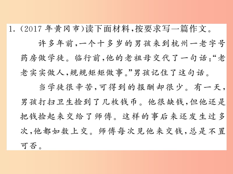 2019中考语文复习 第二轮 专题突破 第五部分 写作训练 专题十八 主题二 社会生活课件 新人教版.ppt_第2页