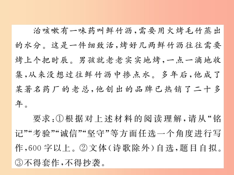 2019中考语文复习 第二轮 专题突破 第五部分 写作训练 专题十八 主题二 社会生活课件 新人教版.ppt_第3页