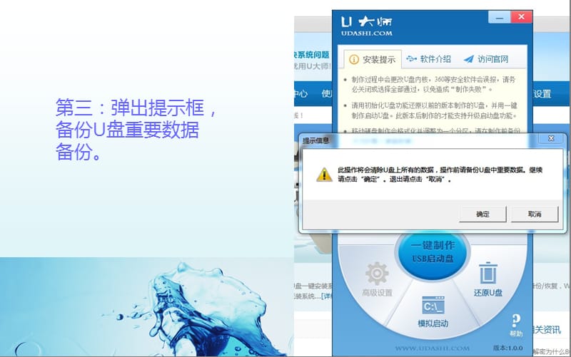 u大师超级u盘启动制作工具教程完整版.ppt_第3页