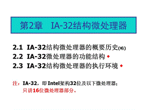 《結(jié)構(gòu)微處理器》PPT課件.ppt