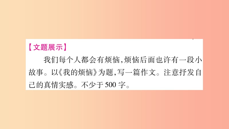 2019年七年级语文下册 第2单元 写作指导 学习抒情习题课件 新人教版.ppt_第2页