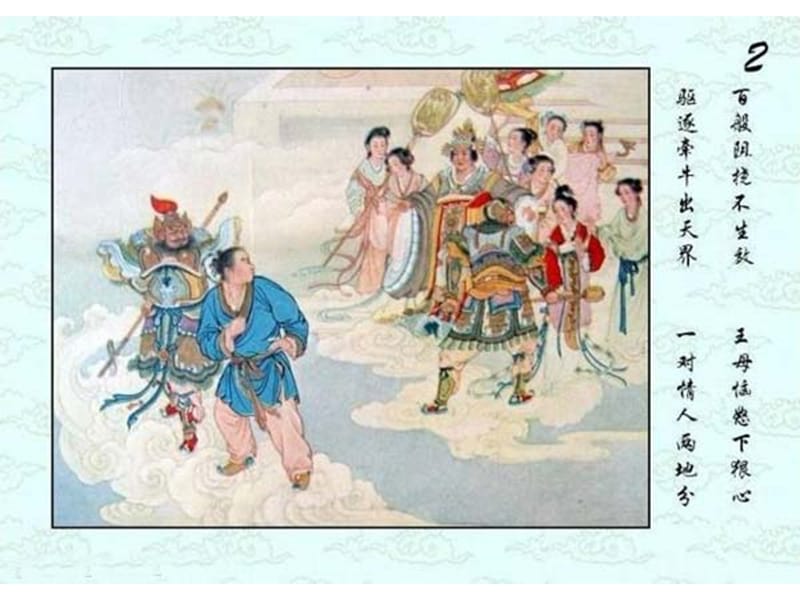 (康)牛郎织女连环画图片全集.ppt_第3页