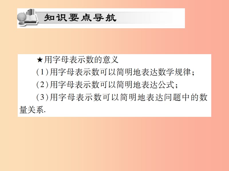 2019年秋七年级数学上册第二章整式的加减2.1整式第1课时讲解课件 新人教版.ppt_第2页